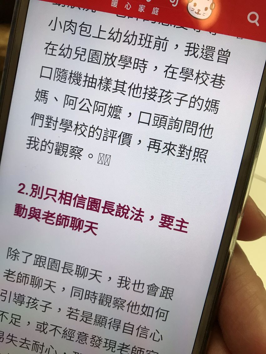 invisible-character-on-web-mobile-2.jpg-網頁出現看不見的特殊字元或方框時,該如何處理?