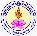 ศูนย์การแพทย์แผนไทยภูเก็ต | Phuket Thai Traditional Medicine Center