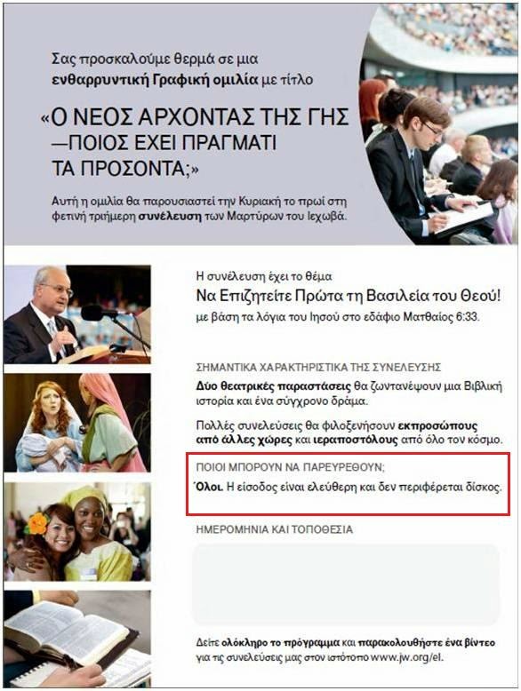 «Μάρτυρες του Ιεχωβά» : Το πρόσωπο και το προσωπείο της Σκοπιάς | orthodoxia.online | ΟΡΘΟΔΟΞΙΑ - Ορθοδοξία | | Μάρτυρες τού Ιεχωβά | ΕΡΕΥΝΑ | orthodoxia.online | ΟΡΘΟΔΟΞΙΑ - Ορθοδοξία