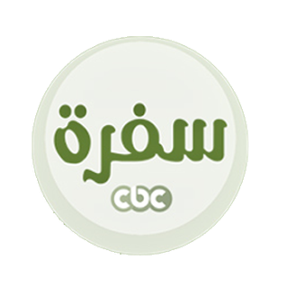 أخبار اليمن تردد قناة سي بي سي سفرة بث مباشر Cbc Sofra Live