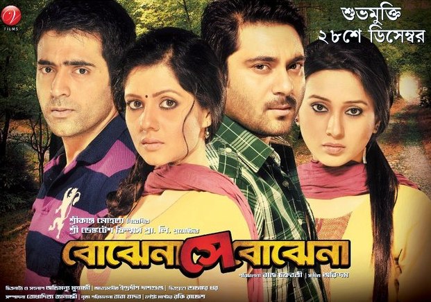 bengali movie bojhena se bojhena full movie 39