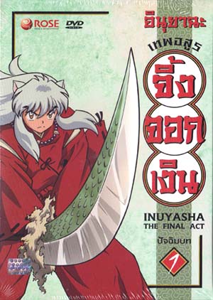 inuyasha episodes free dub inuyasha episodes free dub