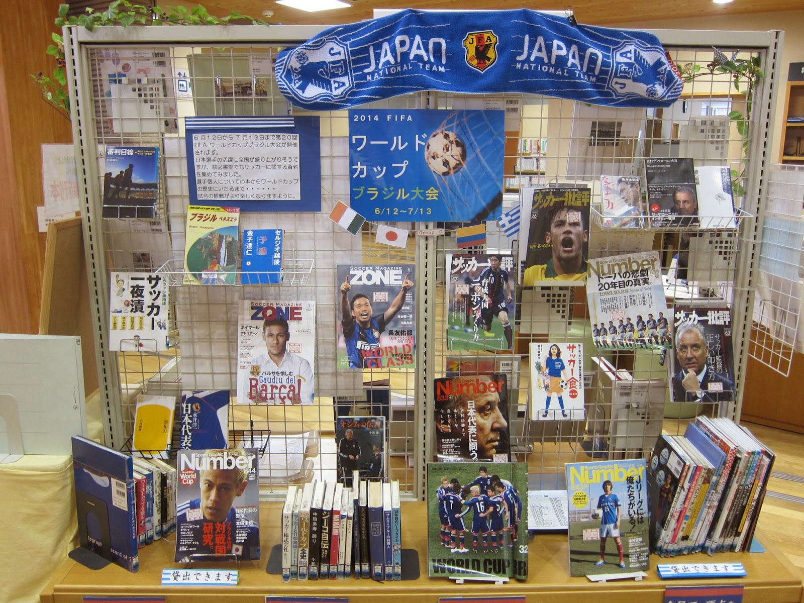 Npo萩みんなの図書館だより 14 Fifa ワールドカップ ブラジル大会特集