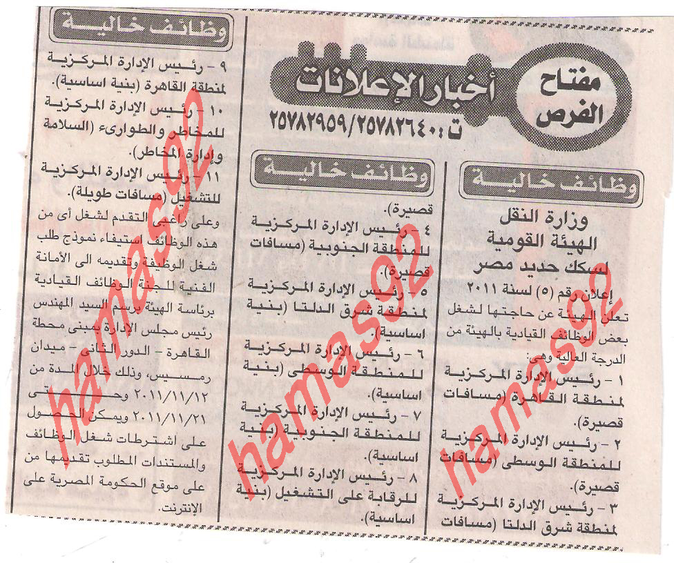 الهيئة القومية لسكك حديد مصر وظائف قيادية وظائف فى مصر الثلاثاء 1 نوفمبر 2011 Picture+002
