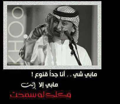 Mp3 اغاني خليجية 2014 اغنية عبدالمجيد عبدالله قنوع Mp3 Mp3 مدونة العو نو