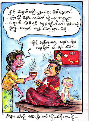 ကာတြန္းကူမိုးၾကိဳး – နာတာရွည္၊ ေဆးမီးတိုနဲ႔ ငဒို႔ပါတီ