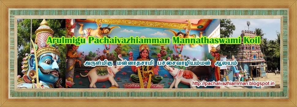 Arulmigu Sri Pachaivazhiamman Koil, Ariankuppam