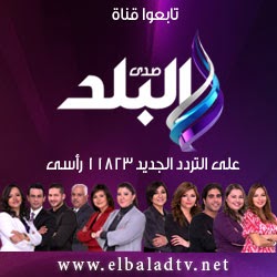 تردد قناة صدي البلد 2014 Sada Elbalad Channel Frequency