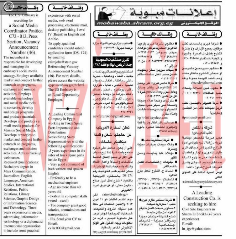وظائف جريدة الأهرام الجمعة 29 مارس 2013 -وظائف مصر الجمعة 29-03-2013 وظائف جريدة الأهرام الجمعة 29 مارس 2013 -وظائف مصر الجمعة 29-03-2013