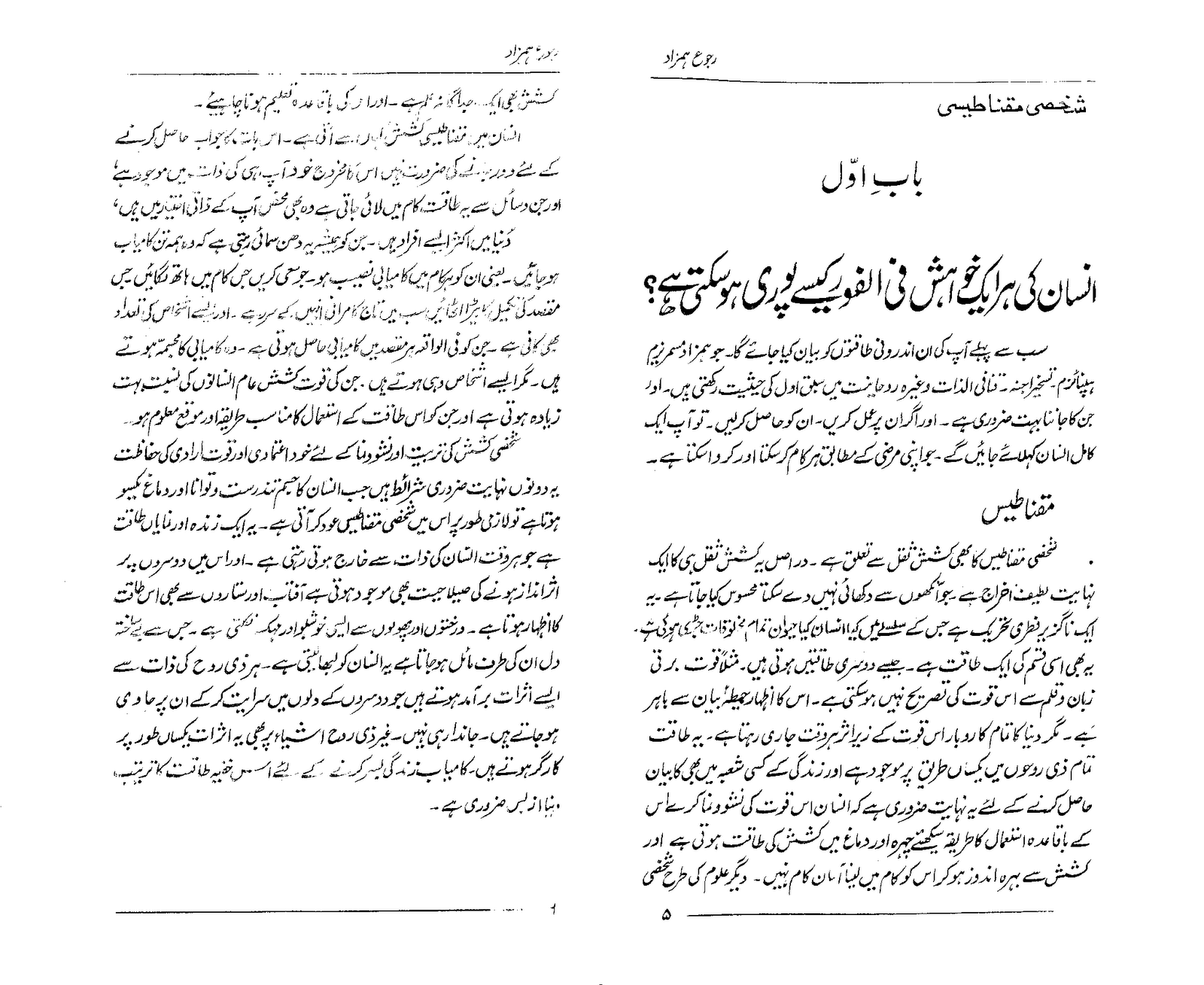 Urdu Story Books Pdf
