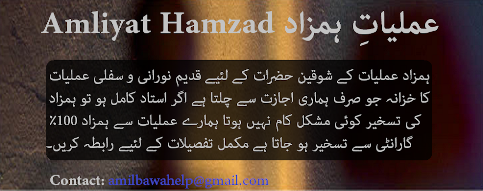 Hamzad|Taskheer Hamzad|Amliyat Hamzad|Sifli Hamzad Amal|Hamzad Rituals