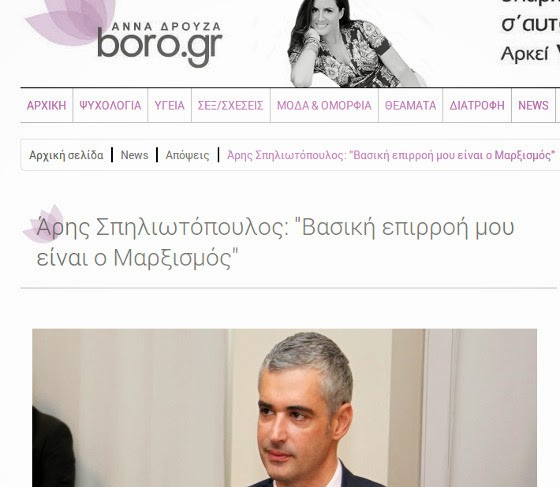 Παρεξήγηση Τελικά ο Σπηλιωτόπουλος είναι μαρξιστής!