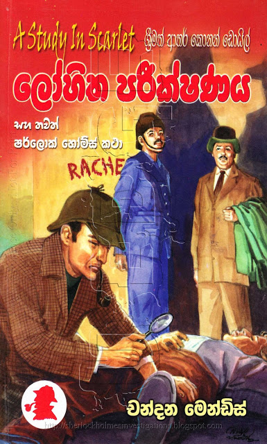 sinhala novels mahesh rathsara sinhala novels mahesh rathsara