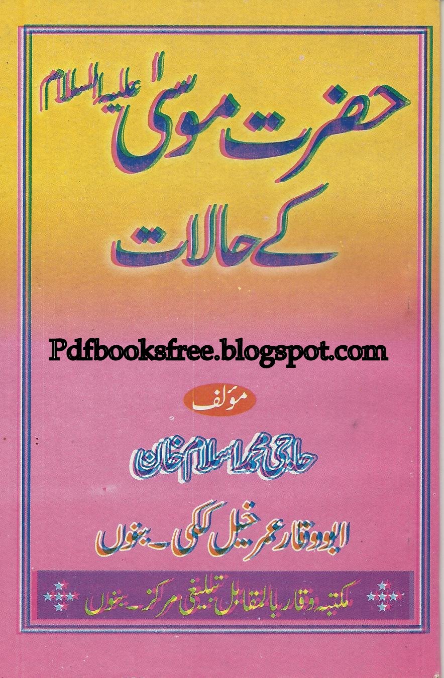 Hazrat Essa Wikipedia Hazrat Essa Wikipedia
