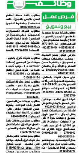 وظائف خالية من جريدة واصل الجمعة 4/1/2013  %D9%88%D8%A7%D8%B5%D9%84+1