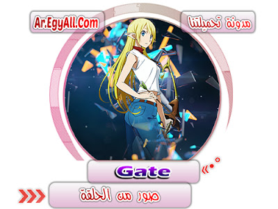 صور من الحلقة - البوابة مدونة تحميلتنا - ar.egyall.com