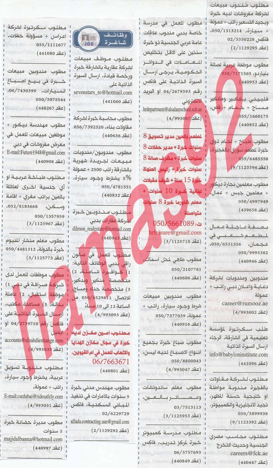 وظائف شاغرة من جريدة الخليج الاماراتية اليوم الاثنين 29/4/2013 %D8%A7%D9%84%D8%AE%D9%84%D9%8A%D8%AC+5