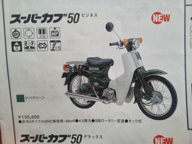 実用太郎のブログ 今とても欲しいバイク スーパーカブ５０ビジネス
