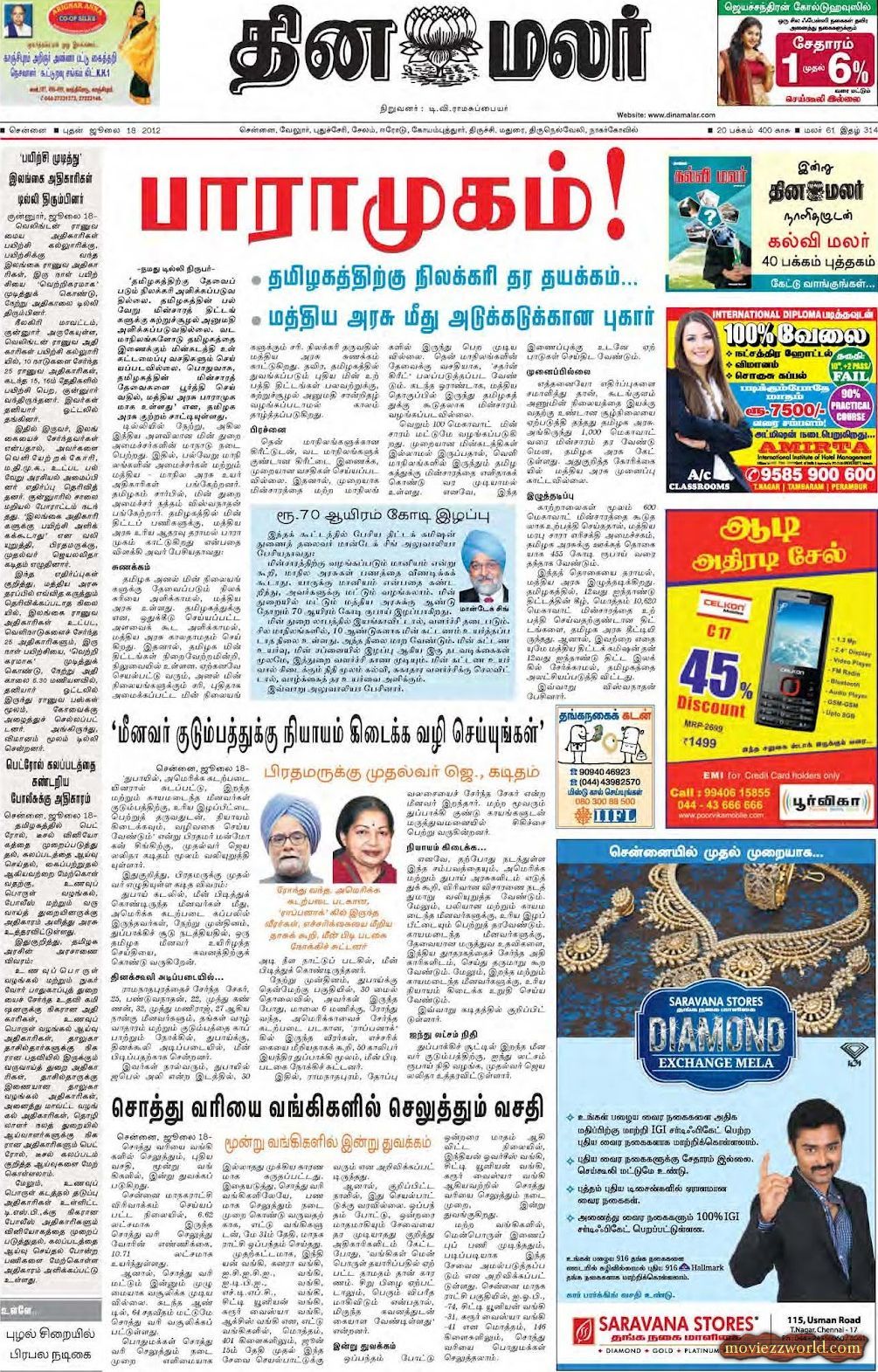daily thanthi tamilnadu news
