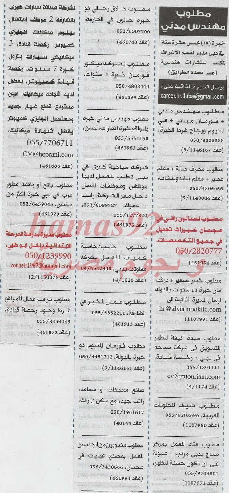 وظائف خالية من جريدة الخليج الامارات الخميس 02-01-2014 %D8%A7%D9%84%D8%AE%D9%84%D9%8A%D8%AC+4