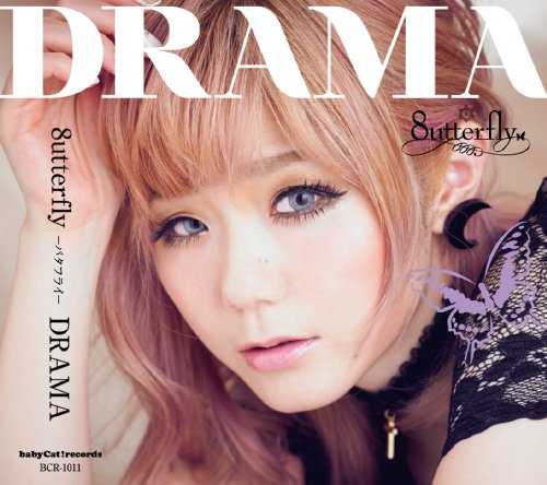 [Album] 8utterfly – DRAMA (2015.09.30/MP3/RAR)