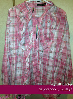 بلوزة كاروهات مقاسات كبيرة للاحجام الكبيرة