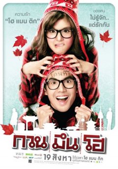 Caramel Popcorn Thailand S Romantic Comedy Movies