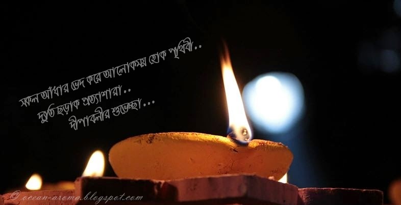 A Garbage Of Cute Sms Diwali Bangla Sms Wishes 2014 Unique Sms For Kali Puja