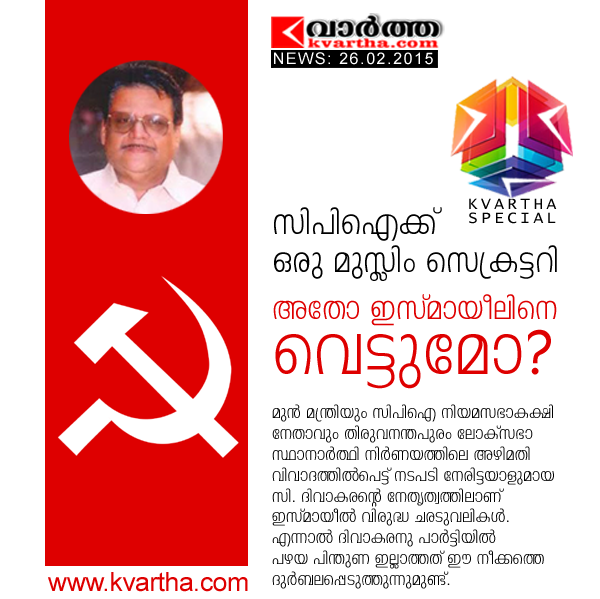 New CPI State Secretary Will Be A Muslim Leader?, Thiruvananthapuram, Kottayam, Conference, Controversy, Kerala.