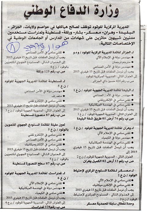 إعلان توظيف في وزارة العمل والتشغيل والضمان الاجتماعي الجزائر نوفمبر 2017 مدونة التوظيف في الجزائر Dzemploi