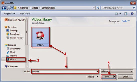 3 5 À¸à¸²à¸£à¹à¸à¸£à¸à¸ à¸²à¸à¹à¸à¸¥ À¸­à¸à¹à¸«à¸§ Microsoft Powerpoint