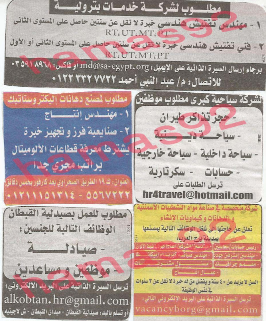 وظائف خالية فى جريدة الوسيط الاسكندرية السبت 08-06-2013 %D9%88+%D8%B3+%D8%B3+9