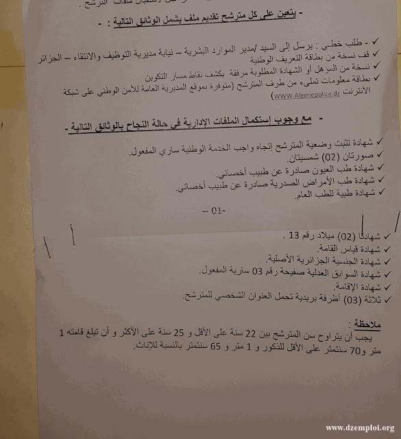 إعلان توظيف ملازمين أولائل للشرطة ديسمبر 2015 3 إعلان توظيف ملازمين أولائل للشرطة ديسمبر 2015 2