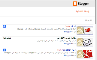 جوجل تضيف اداتين لتحسين ارتباط مدونات بلوجر بجوجل بلس