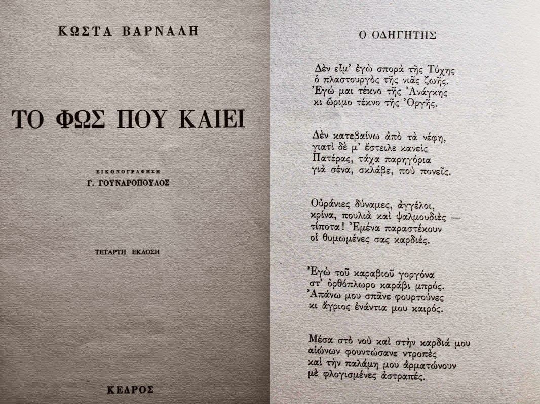 Κώστας Βάρναλης