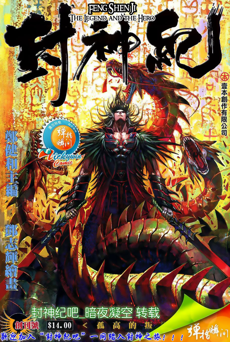 Feng Shen Ji - Isolated Rebel - 1