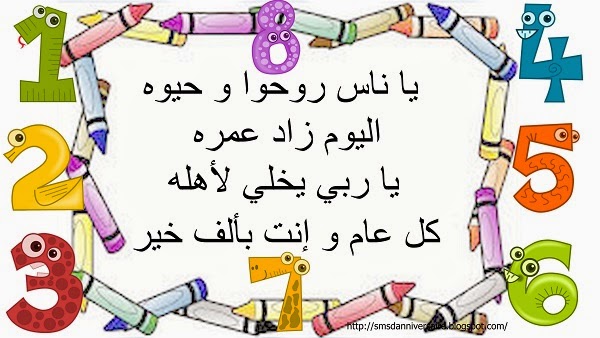 Joyeux Anniversaire En Arabe Algerien Joyeux Anniversaire En Arabe Algerien