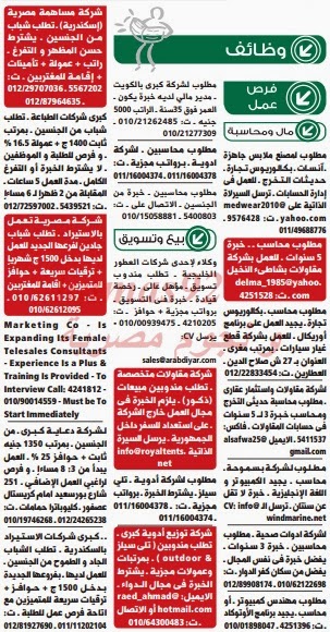 وظائف شاغرة فى جريدة الوسيط الاسكندرية الاثنين 25-11-2013 %D9%88+%D8%B3+%D8%B3+14