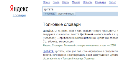 Поиск Яндекс.Словари