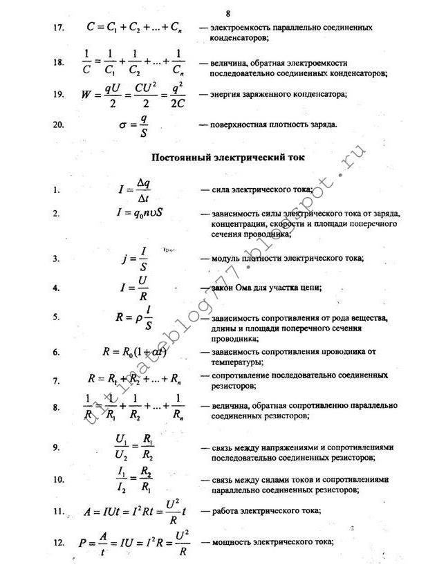 Шпаргалки всё что нужно для контрольной по физике 8 класс 2 четверть