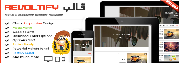 قالب Revoltify معرب - مدون محترف