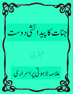 Jinnat ka Pedaishi Dost