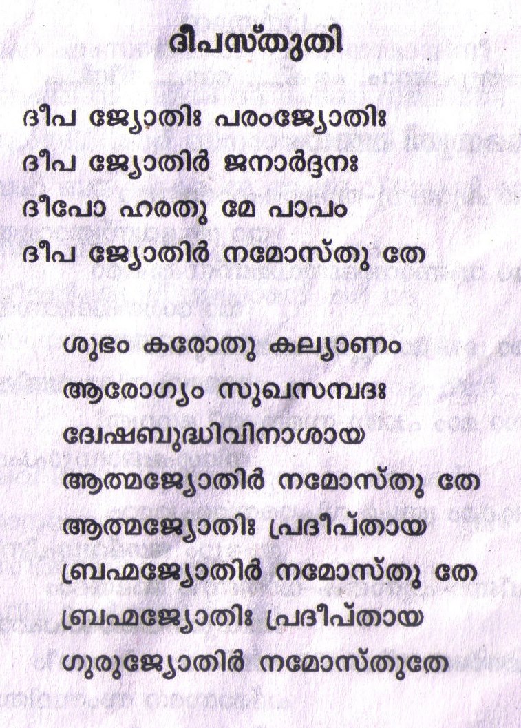 om mahaprana deepam song with lyrics om mahaprana deepam song with lyrics