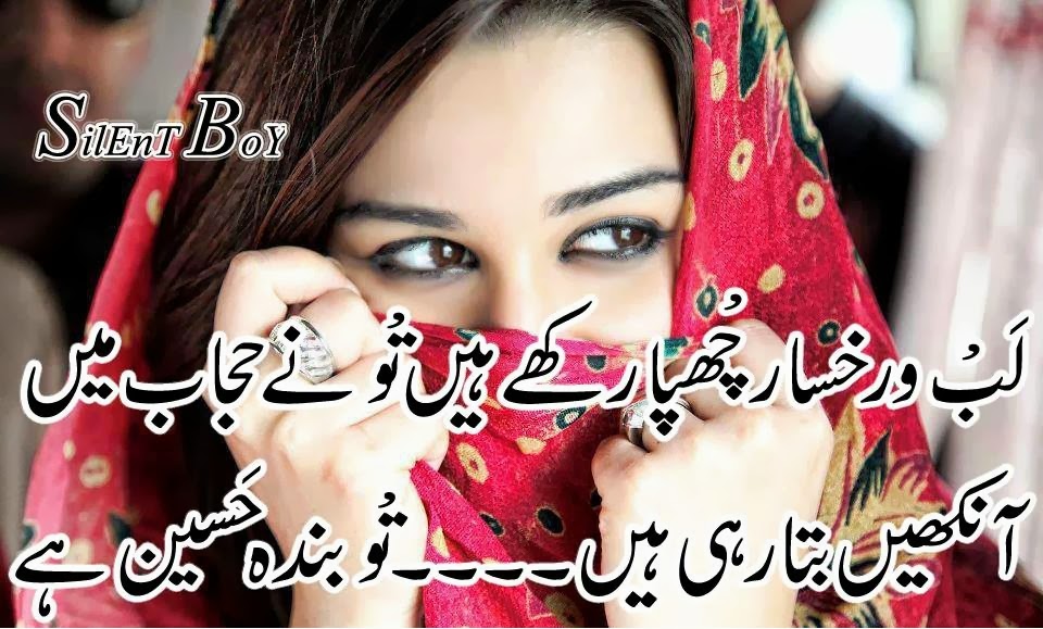 URDU HINDI POETRIES Lab o Rukhsaar Chupa Rakhay Hain Tu Ne Hijab Main