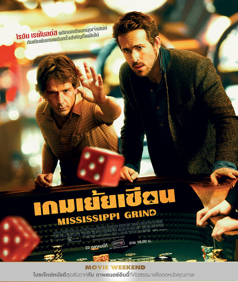 Mississippi Grind (2015) เกมเย้ยเซียน HD