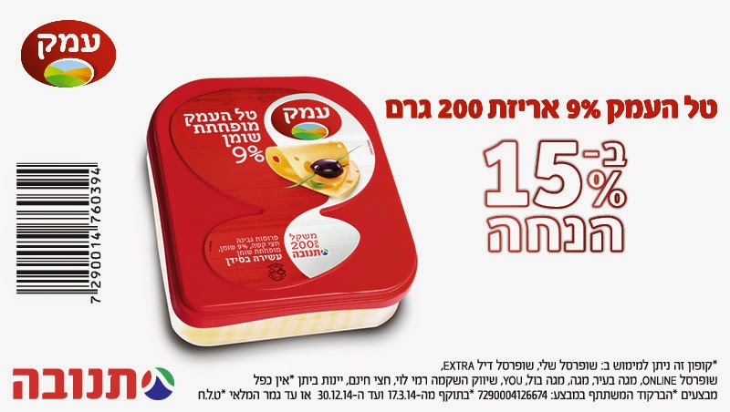 Kosherfrugal Com Frugal Living In Israel Printable Coupons