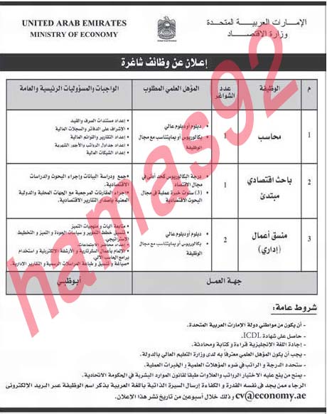 وظائف شاغرة من جريدة الاتحاد الاماراتية اليوم الثلاثاء 21/5/2013 %D8%A7%D9%84%D8%A7%D8%AA%D8%AD%D8%A7%D8%AF+2