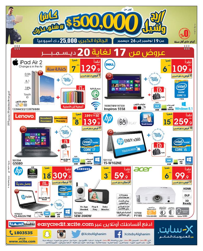 Xcite Alghanim Kuwait Thursday's amazing offers SaveMyDinar