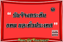 รับจ้างกระทืบคน