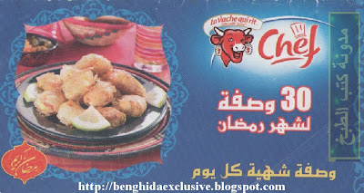 مجلات الطبخ و الحلويات 30+Recettes+pour+le+mois+de+Ramadan